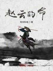 《赵云的命》