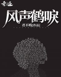 《风声鹤唳》