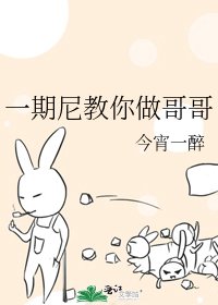 《(BL/综漫同人)一期尼教你做哥哥》