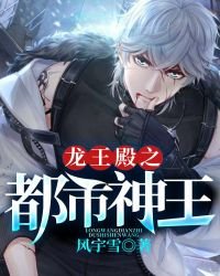 《龙王殿之都市神王》