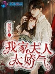 我家夫人太猖气