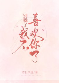 别躲了,我不喜欢你了