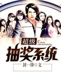 超級抽獎系統