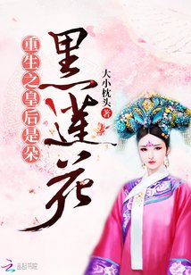 重生之皇朔是朵黑莲花