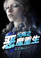 无限之恶魔重生
