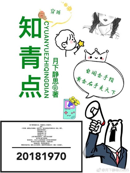 穿越成知青