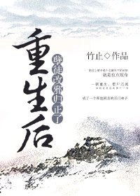 重生后和孽徒真香了