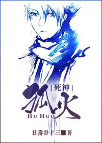 (死神)狐火