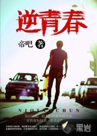 《逆青春》