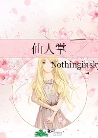 仙人掌