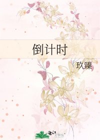 倒计时