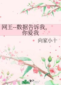 網王--數據告訴我,你愛我