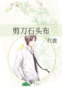 剪刀石头布