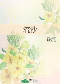 流沙
