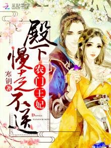 農門王妃:殿下,慢走不送!