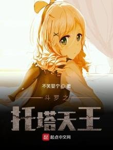 《斗罗之托塔天王》