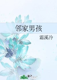 《邻家男孩》