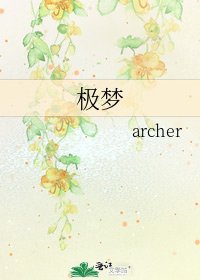 极梦