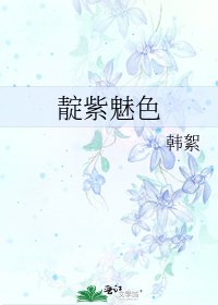 《靛紫魅色》