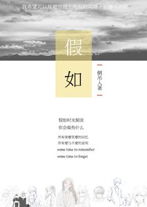 假如