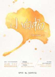 小撼杨