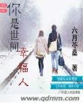你是世间幸福人