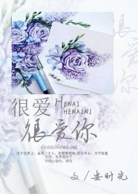 很爱很爱你