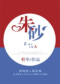 朱砂