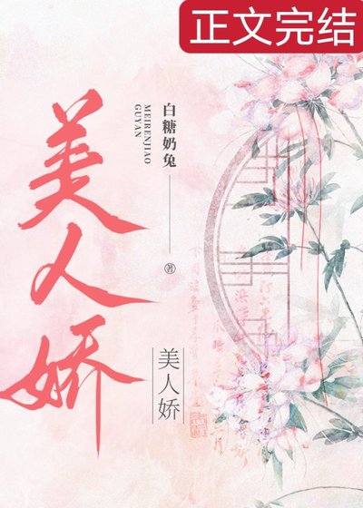 美人猖