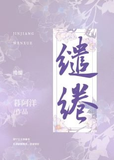繾綣