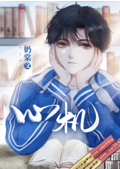 《心机》