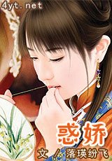 惑娇