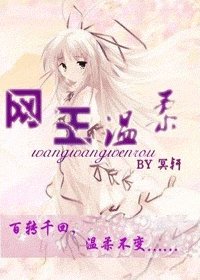 (网王同人)温轩