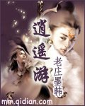 逍遥游