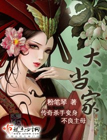 大当家