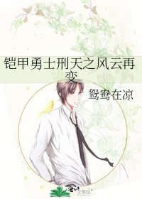 铠甲勇士刑天之风云再变