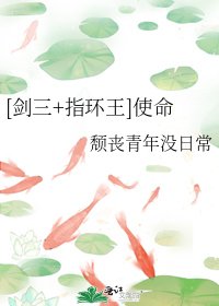 [剑三+指环王]使命