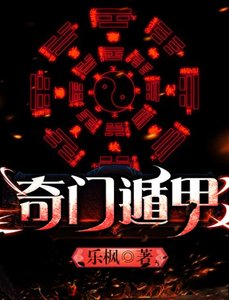 奇門遁甲