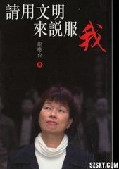 请用文明来说服我