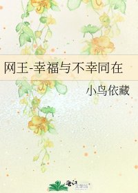 网王-幸福与不幸同在