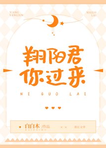 (排球少年同人)翔阳君你过来