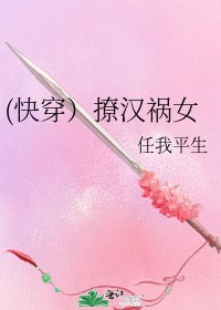 (快穿)撩汉祸女