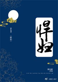 《悍妇》