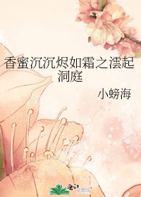 香蜜沉沉烬如霜之澐起洞庭