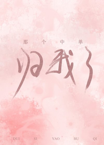 那个中单归我了[电竞]