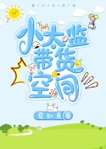 三生三世小太监