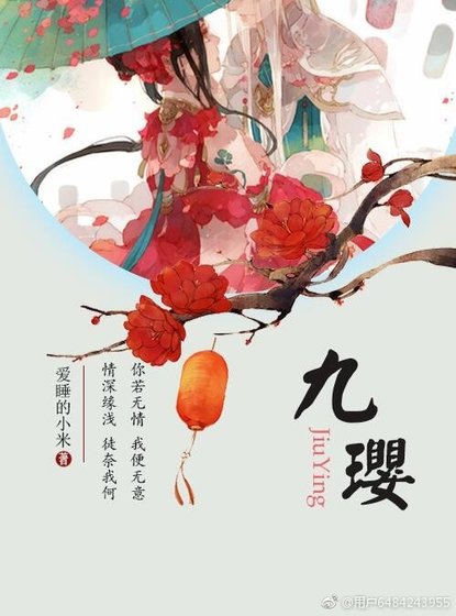 穿越之九璎