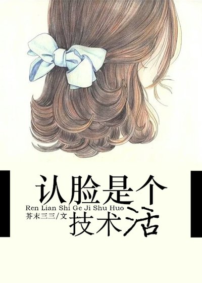 认脸是个技术活