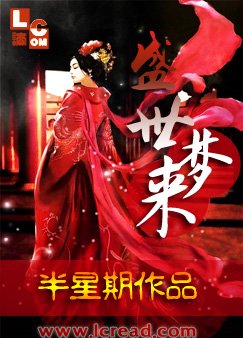 盛世梦来