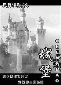 城堡
